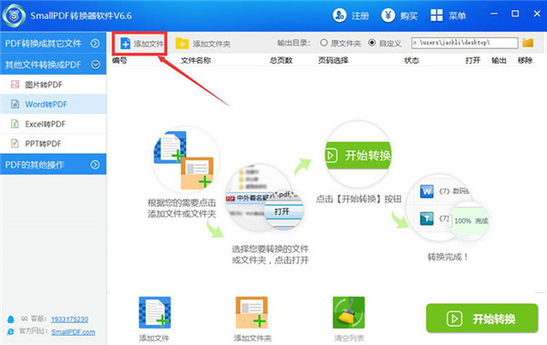 smallpdf轉(zhuǎn)換器破解版使用方法