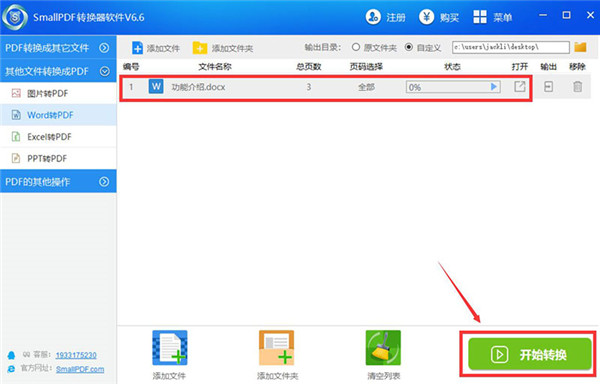 smallpdf轉(zhuǎn)換器破解版使用方法
