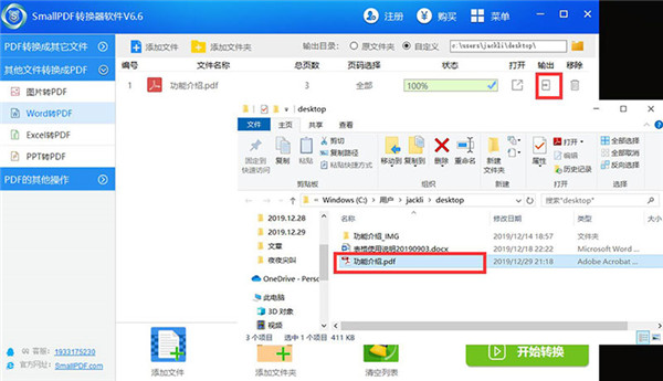 smallpdf轉(zhuǎn)換器破解版使用方法