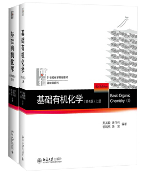 基礎(chǔ)有機(jī)化學(xué)第四版電子版下載