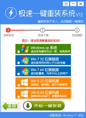 系統(tǒng)選擇截圖