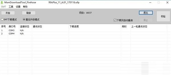 MSM Download Tool