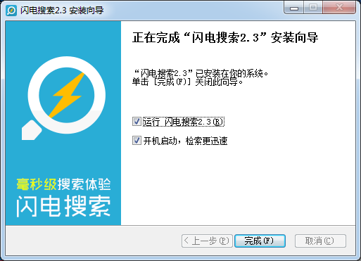 閃電搜索