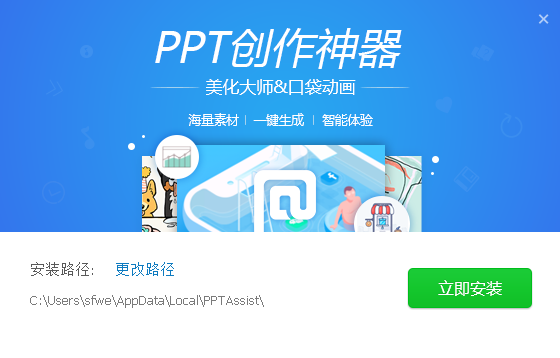 PPT美化大師2022最新破解版下載