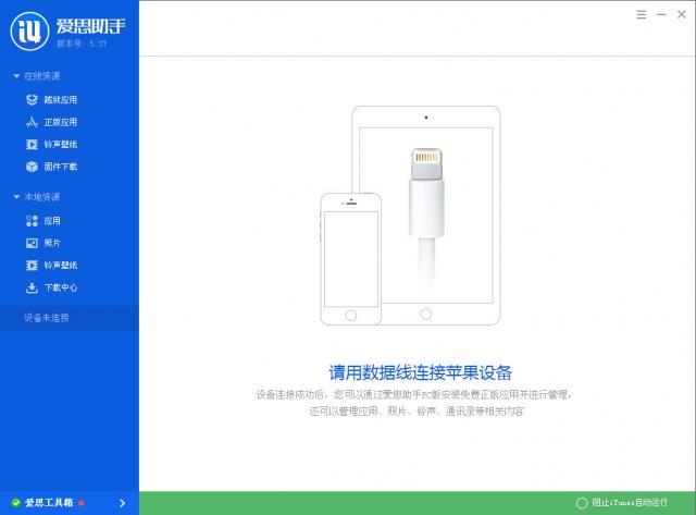 e7896759ec2077af5e6bfcdc449b14128e6b3cf3.jpg 愛思助手iPhone版下載