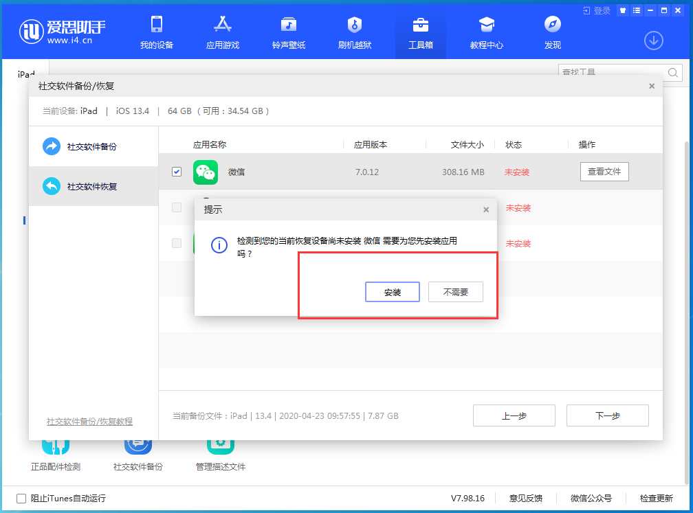 社交軟件備份功能