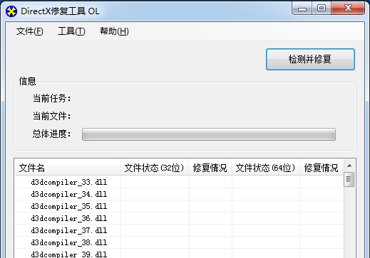 DirectX修復(fù)工具2021最新版下載