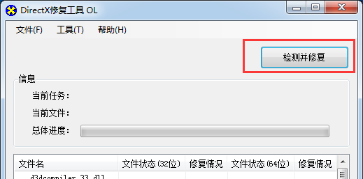 DirectX修復(fù)工具2021最新版下載