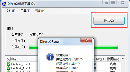 DirectX修復(fù)工具2021最新版下載