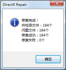 DirectX修復(fù)工具2021最新版下載