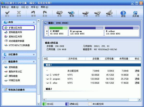 分區(qū)助手免費(fèi)版2022最新下載