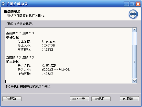 分區(qū)助手免費(fèi)版2022最新下載