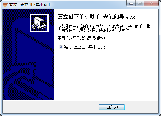 嘉立創(chuàng)下單助手下載