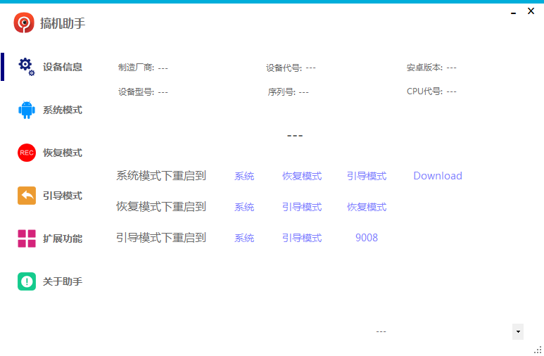 搞機(jī)助手2022官方下載