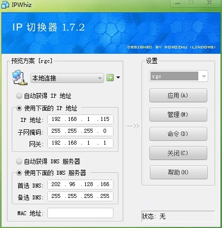 a09ca2342c44b8fc016452b239b4aa3d05304d06.png IP轉(zhuǎn)換器2022最新下載