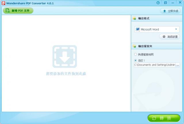1c2d5f776db6bf8fec3b75eb7806d38507580e27.jpg 免費PDF格式轉(zhuǎn)換器