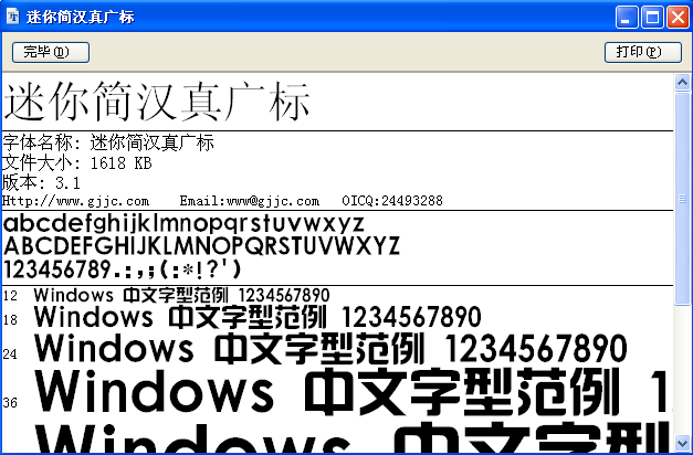 d92f47e7d239ae82b59025e600022cdf4e7e237b.png 迷你簡(jiǎn)漢真廣標(biāo)字體免費(fèi)下載