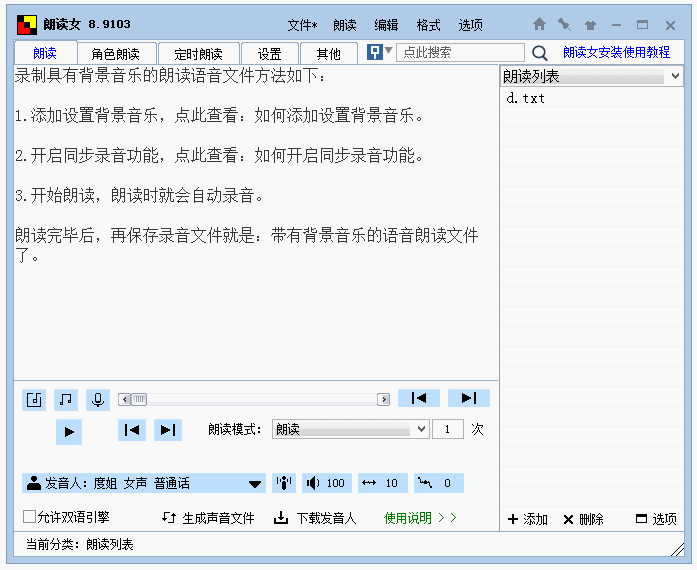 點(diǎn)擊查看原圖 朗讀女2022最新下載