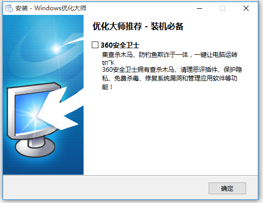 Windows優(yōu)化大師綠色版下載