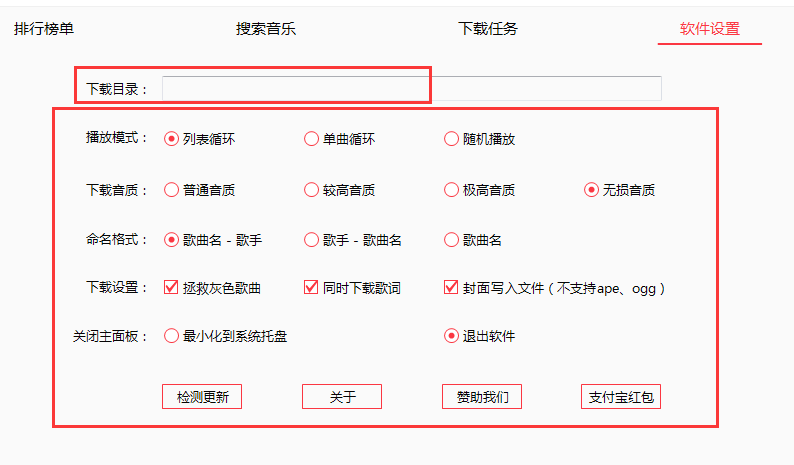軟件下載設(shè)置