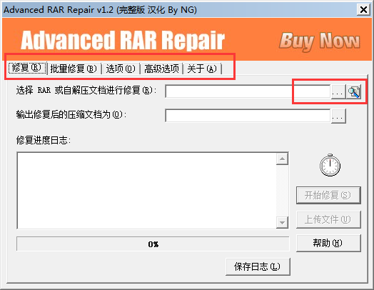 RAR壓縮文件一鍵修復(fù)