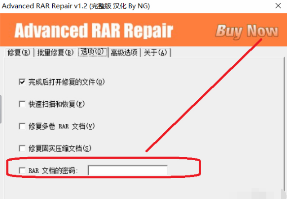 RAR壓縮文件一鍵修復(fù)