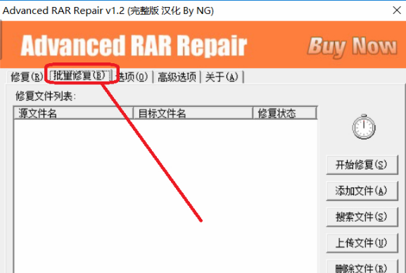 RAR壓縮文件一鍵修復(fù)