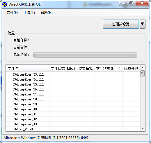 DirectX修復(fù)工具官方下載