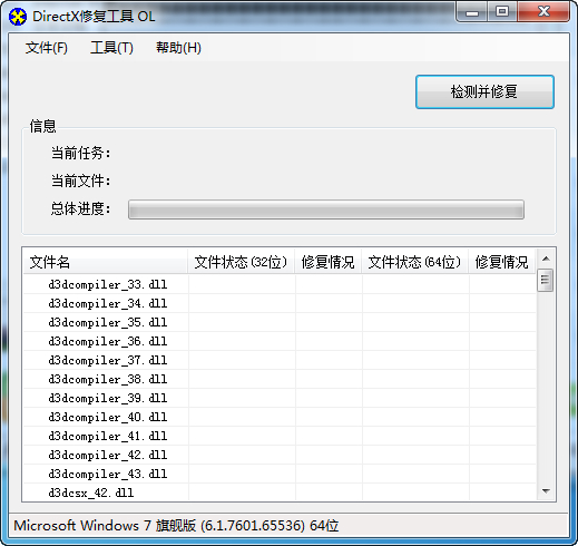 DirectX修復(fù)工具操作界面 DirectX修復(fù)工具界面