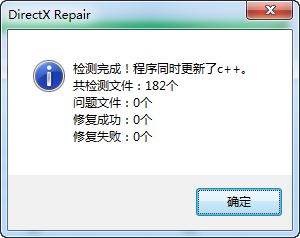 日志查看界面 DirectX修復(fù)工具日志文件