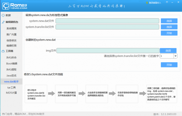 8ad9fddab2d0f6e1f1ba570137b4c2d8ff638f17.png ROM助手