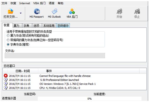 Excel Password Recovery綠色破解版