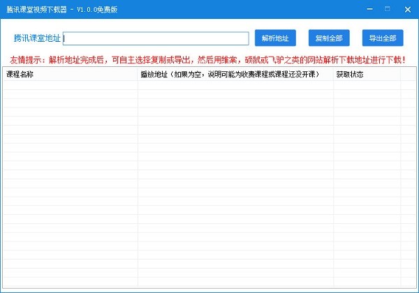 騰訊課堂視頻免費(fèi)下載