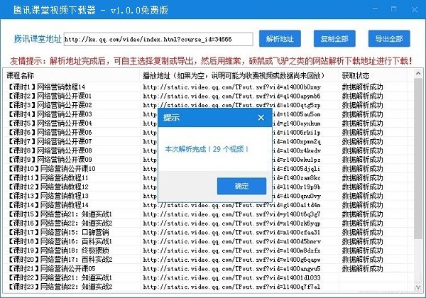 騰訊課堂視頻免費(fèi)下載