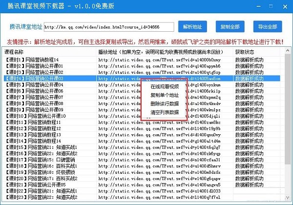 騰訊課堂視頻免費(fèi)下載