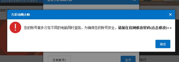 萬彩動畫大師免費(fèi)版下載