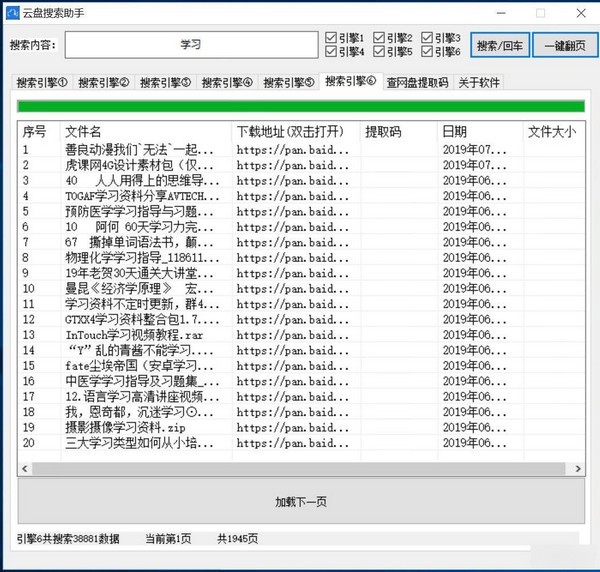 百度網(wǎng)盤資源搜索工具