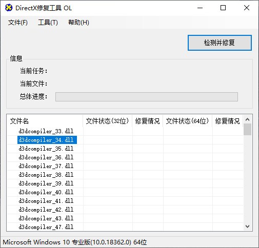 DirectX修復(fù)工具官方下載