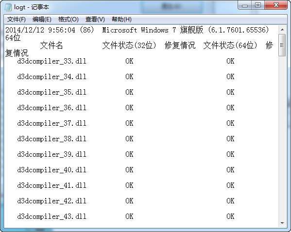 DirectX修復(fù)工具日志功能