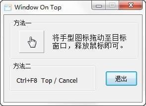 窗口置頂工具下載
