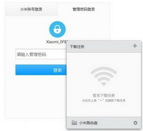 小米路由器客戶端下載