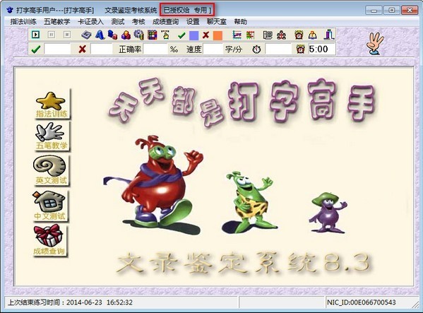 打字高手2022最新下載
