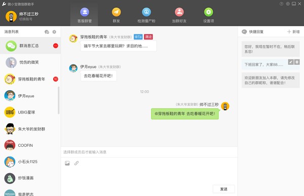 Wetool微信群管理