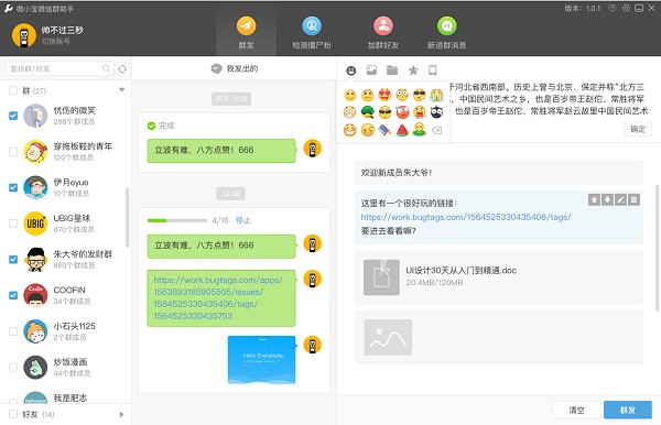 Wetool消息群發(fā)