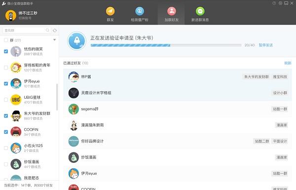 Wetool加群好友