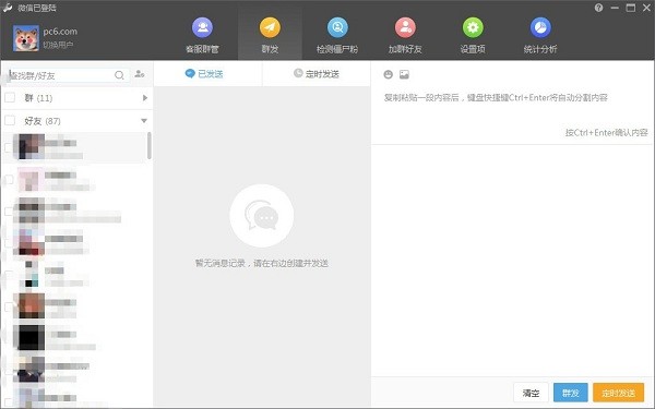 Wetool掃碼登錄