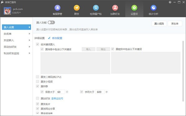 Wetool設(shè)置