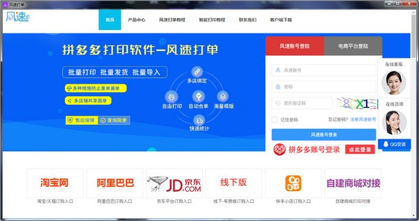 風(fēng)速打單客戶端下載
