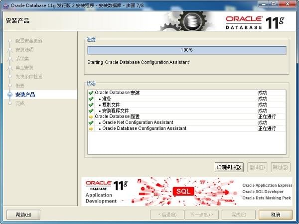 oracle11g破解版下載