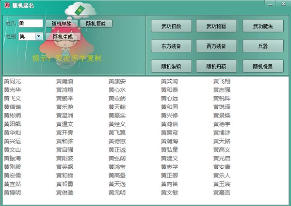小說隨機(jī)起名工具